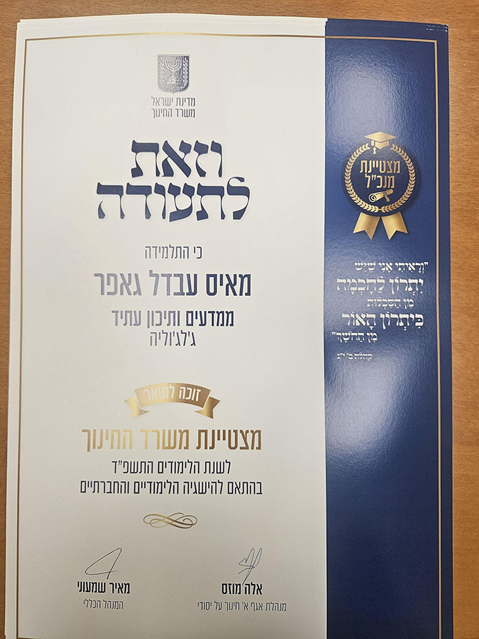  مجموعة من طالبات دار التّربية والعلوم جلجولية تحصل على شهادة تميّز المدير العام لوزارة التربية والتعليم